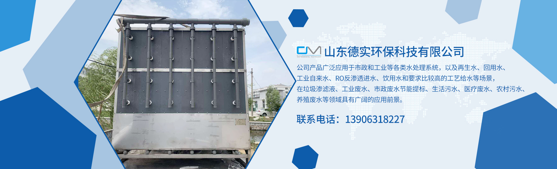 山東德實(shí)環(huán)?？萍加邢薰? title=
